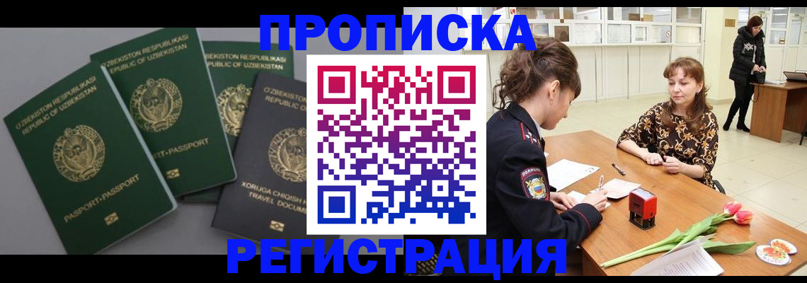 прописка паспорт в Архангельской области