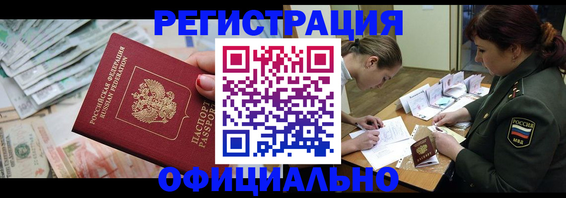 прописка регистрация в Архангельской области